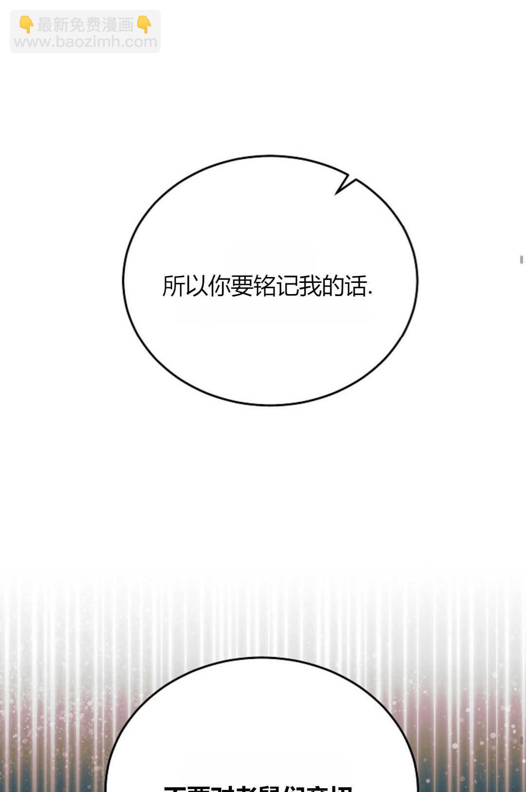 向我求饒吧 - 第03話(1/3) - 5