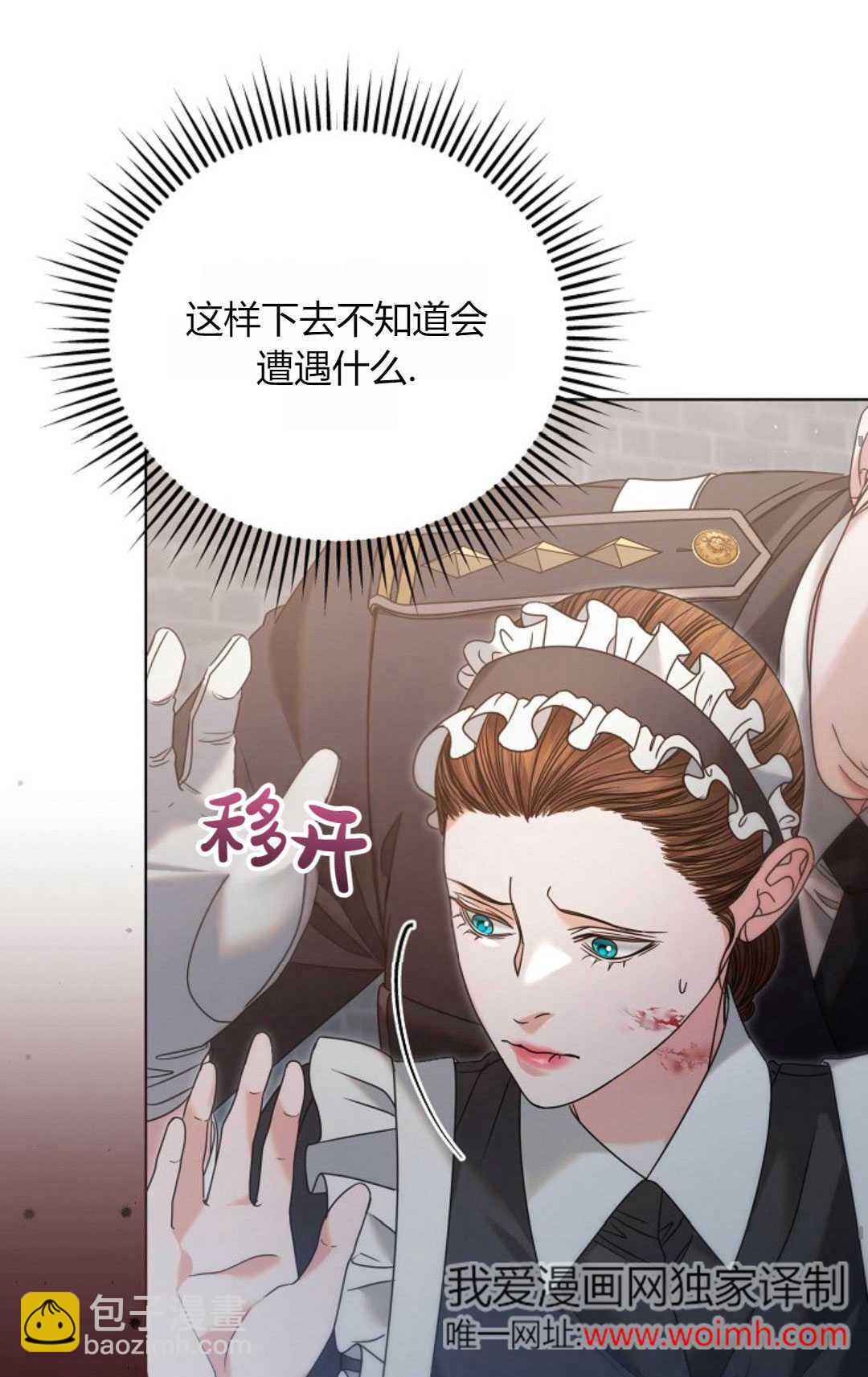 向我求饒吧 - 第03話(1/3) - 7