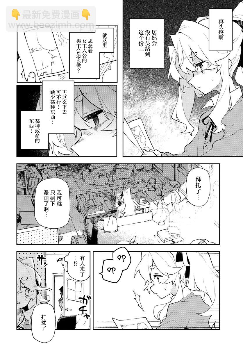 向我展露你的愛 - 第01話(1/2) - 5