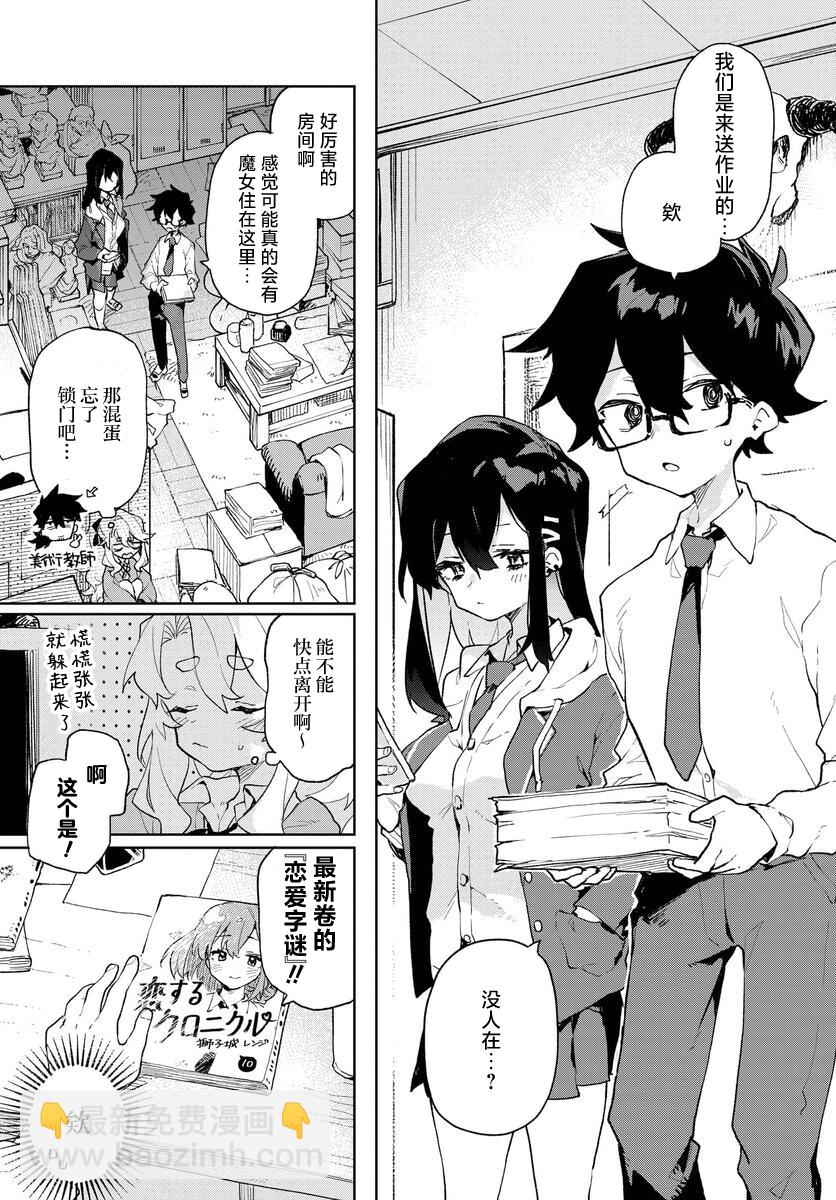 向我展露你的愛 - 第01話(1/2) - 6