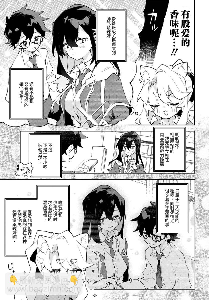 向我展露你的愛 - 第01話(1/2) - 8