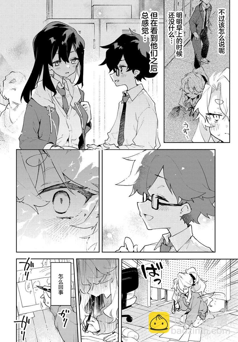 向我展露你的愛 - 第01話(1/2) - 1