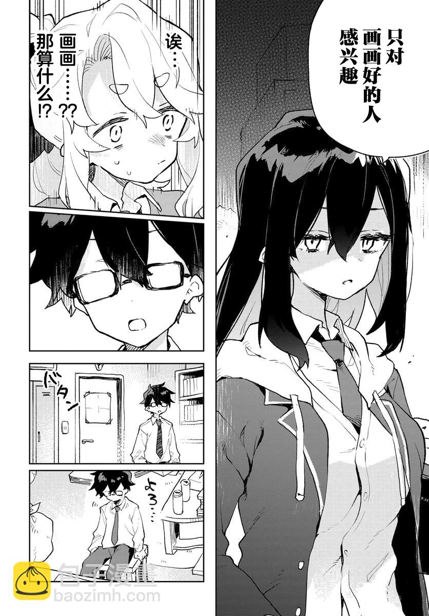 向我展露你的愛 - 第01話(1/2) - 5