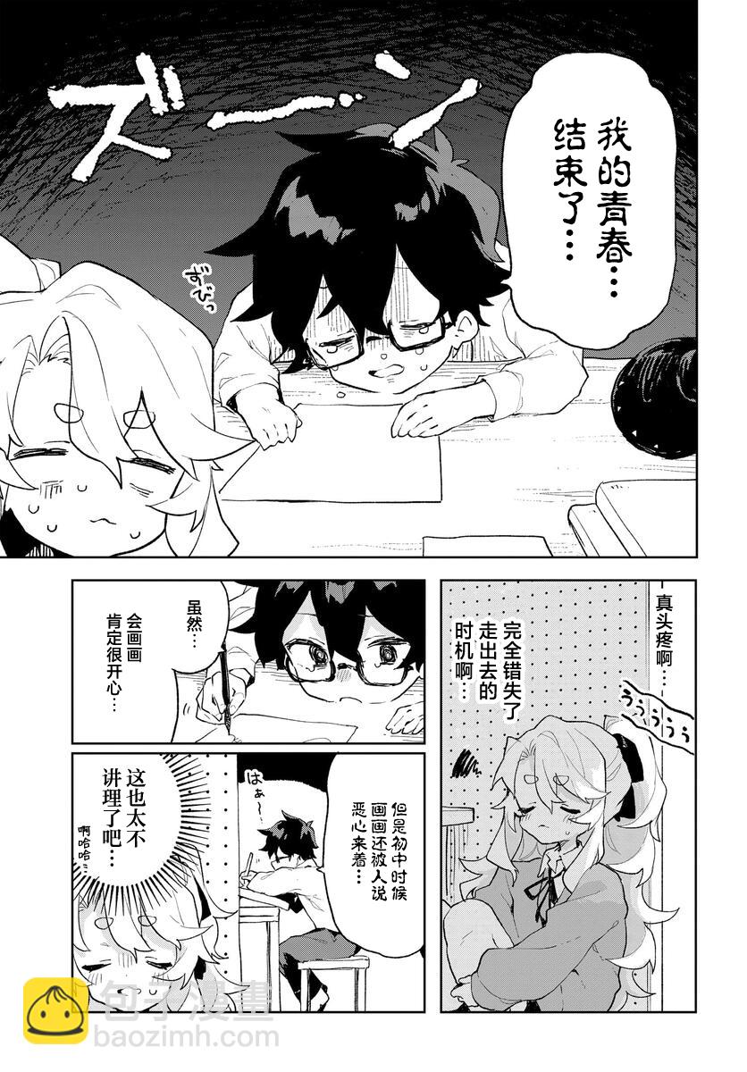 向我展露你的愛 - 第01話(1/2) - 6