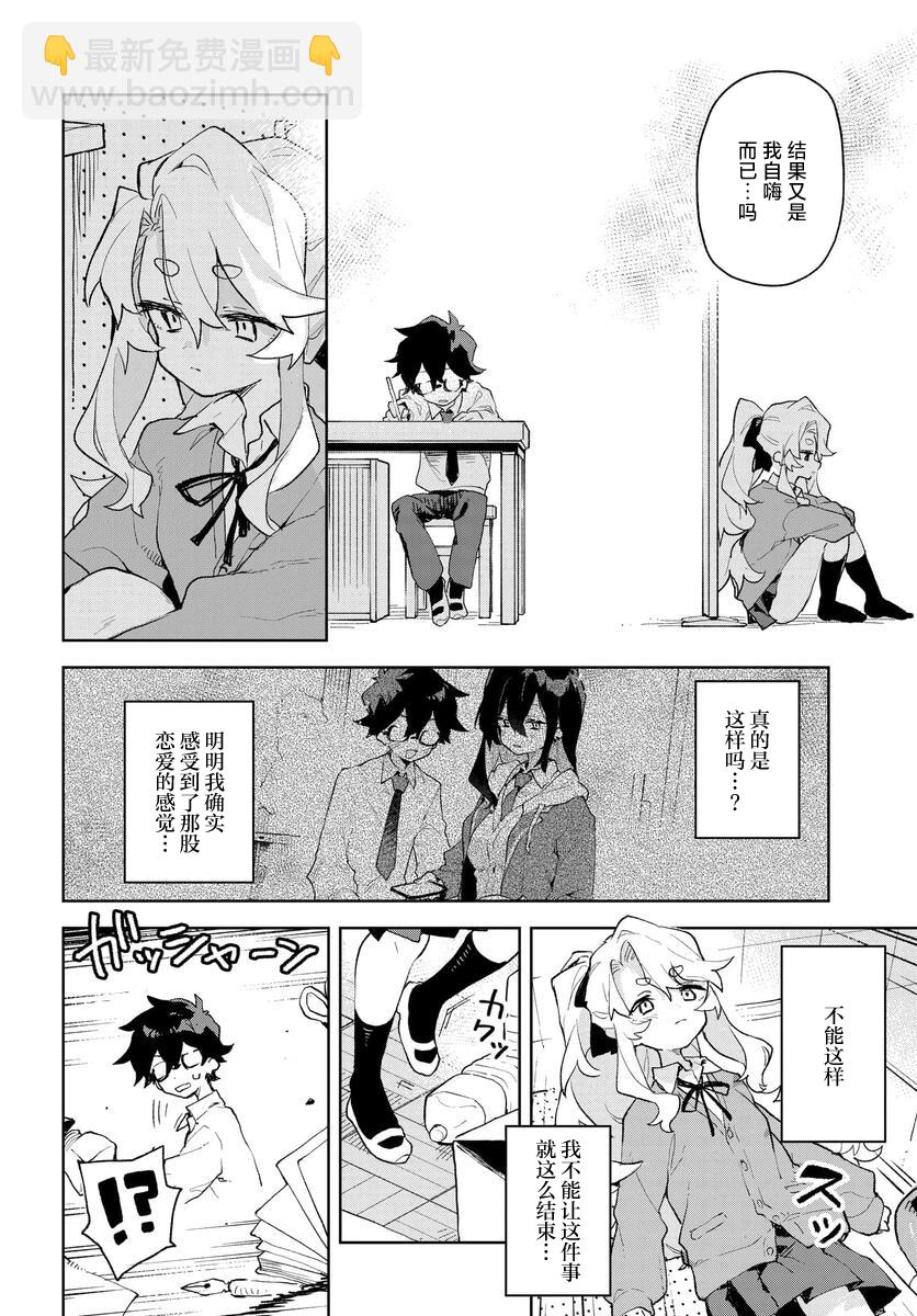 向我展露你的愛 - 第01話(1/2) - 7