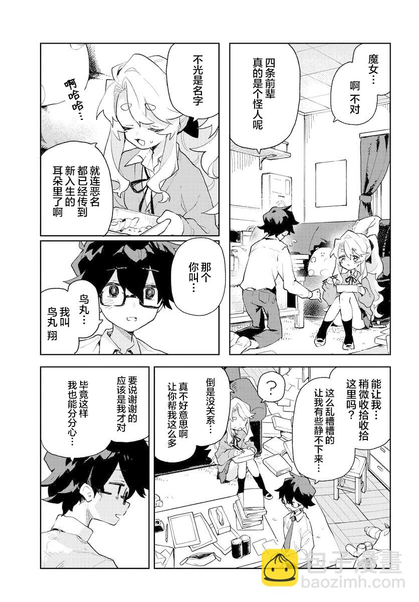 向我展露你的愛 - 第01話(1/2) - 4