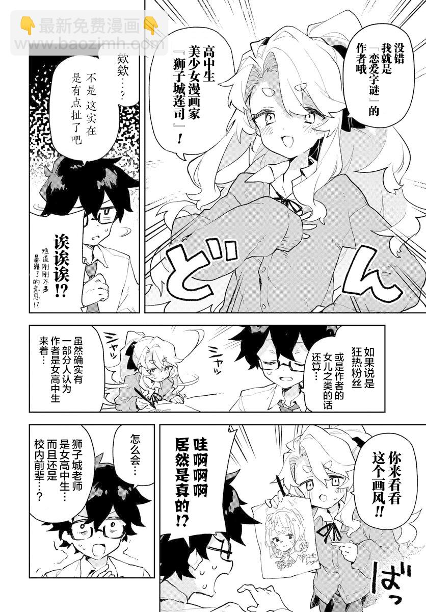 向我展露你的愛 - 第01話(1/2) - 7