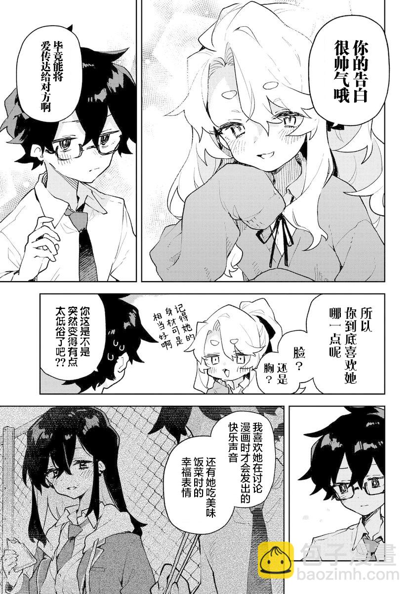 向我展露你的愛 - 第01話(1/2) - 2