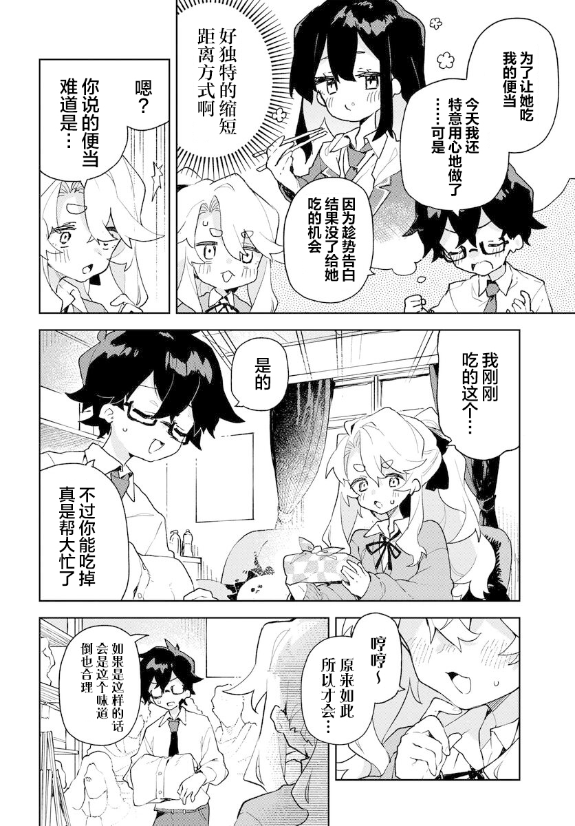 向我展露你的愛 - 第01話(1/2) - 3