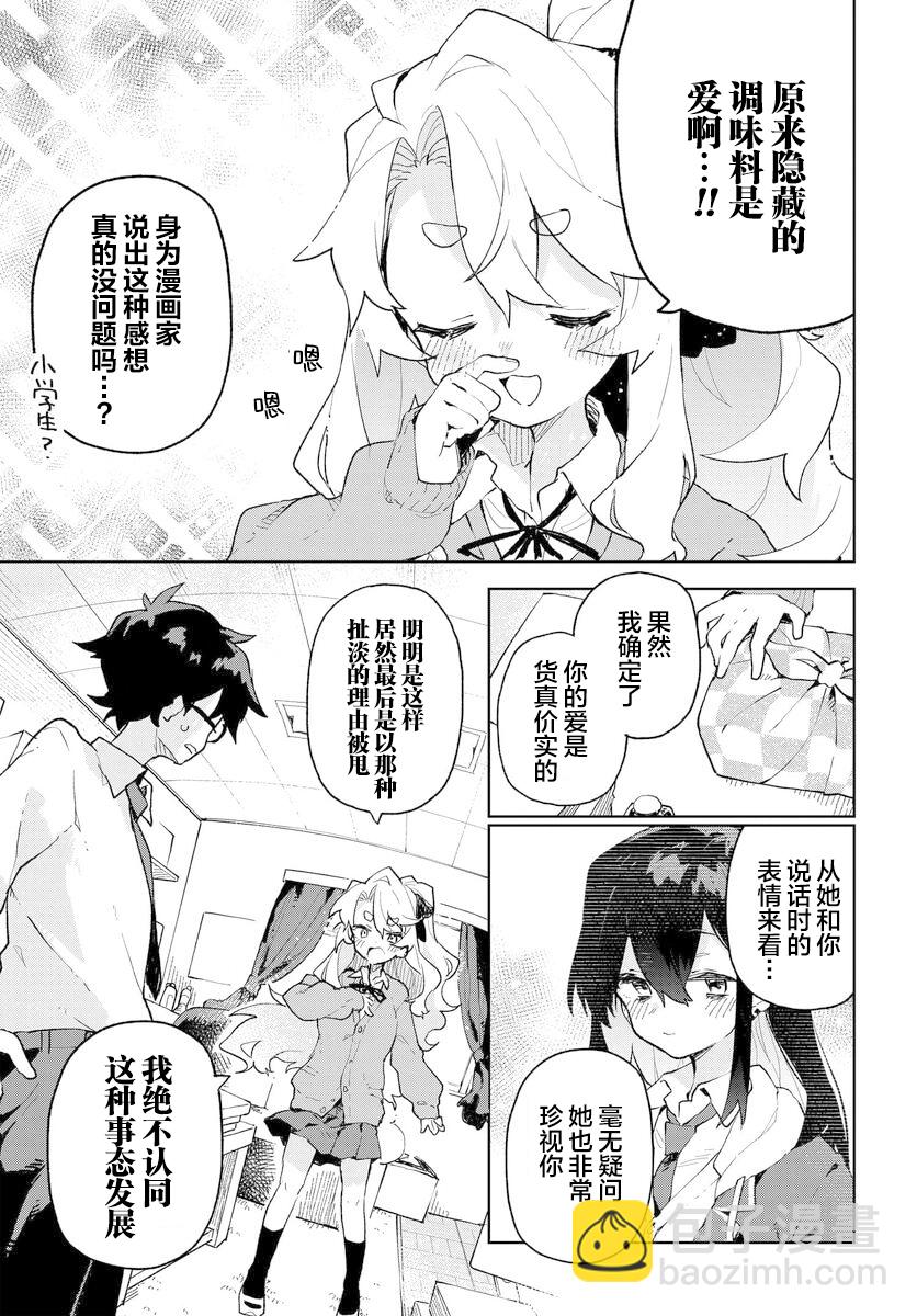 向我展露你的愛 - 第01話(1/2) - 4