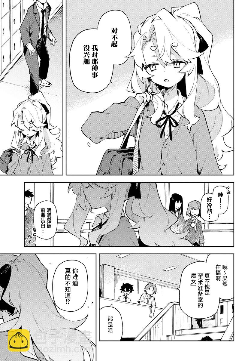 向我展露你的愛 - 第01話(1/2) - 4