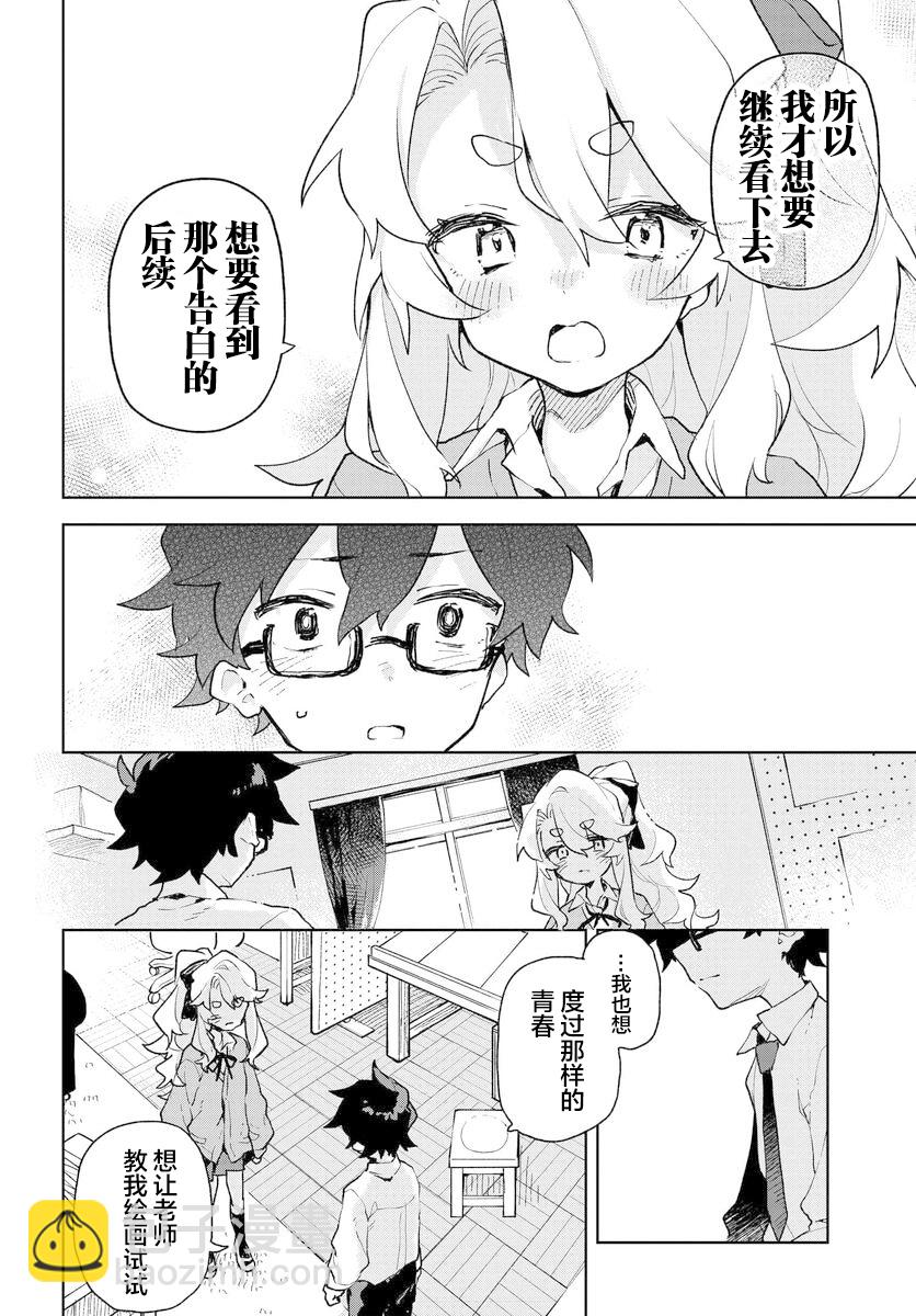 向我展露你的愛 - 第01話(1/2) - 3