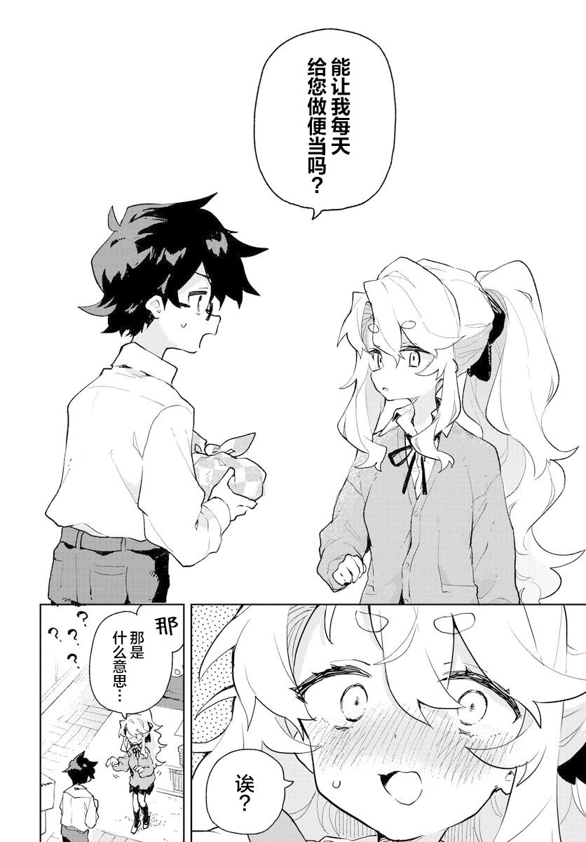 向我展露你的愛 - 第01話(1/2) - 7