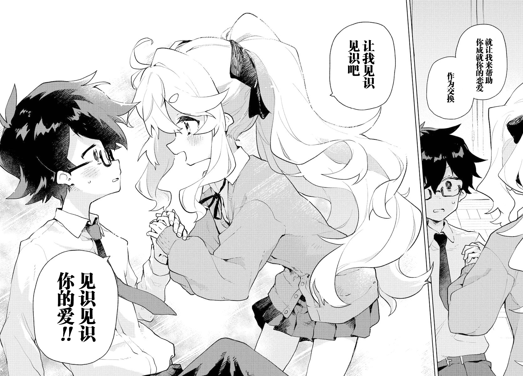 向我展露你的愛 - 第01話(1/2) - 1