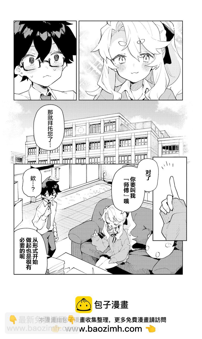 向我展露你的愛 - 第01話(1/2) - 2