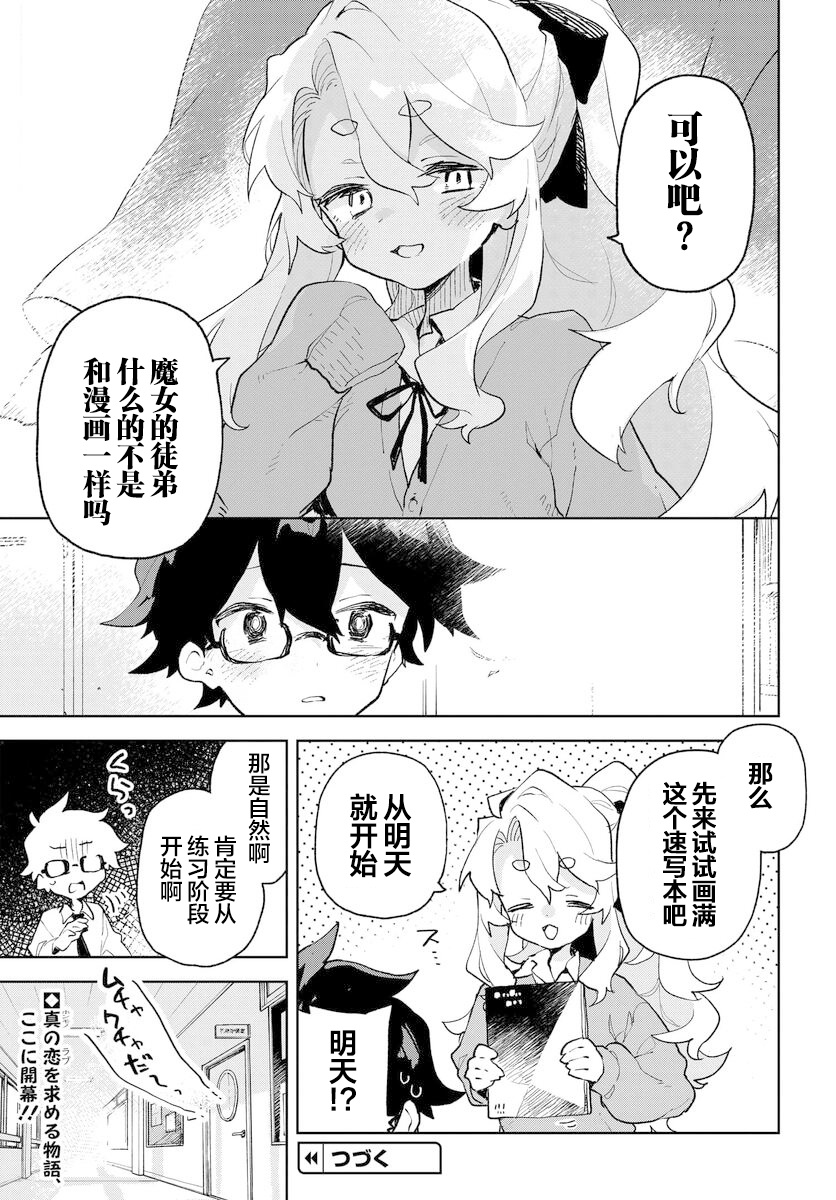 向我展露你的愛 - 第01話(2/2) - 1