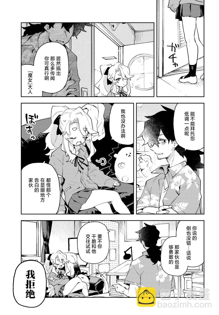 向我展露你的愛 - 第01話(1/2) - 6