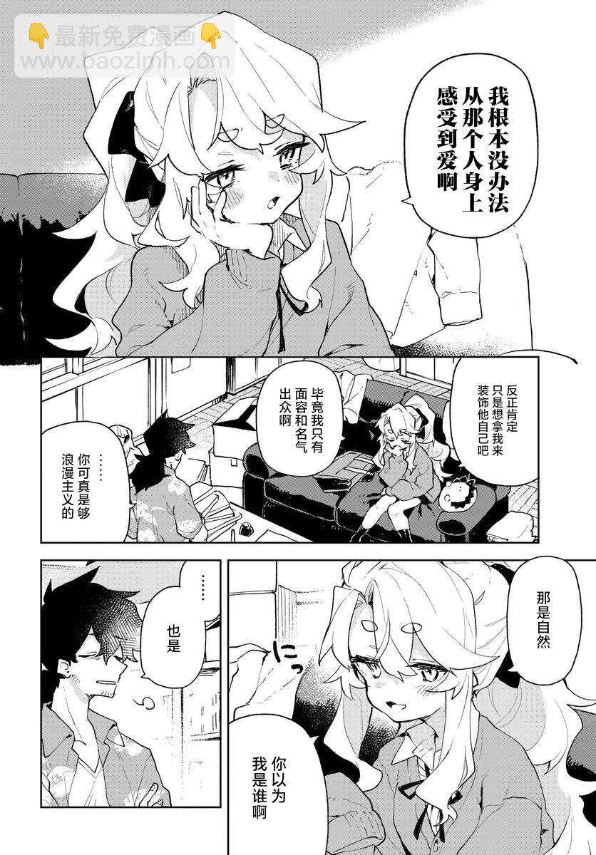 向我展露你的愛 - 第01話(1/2) - 7