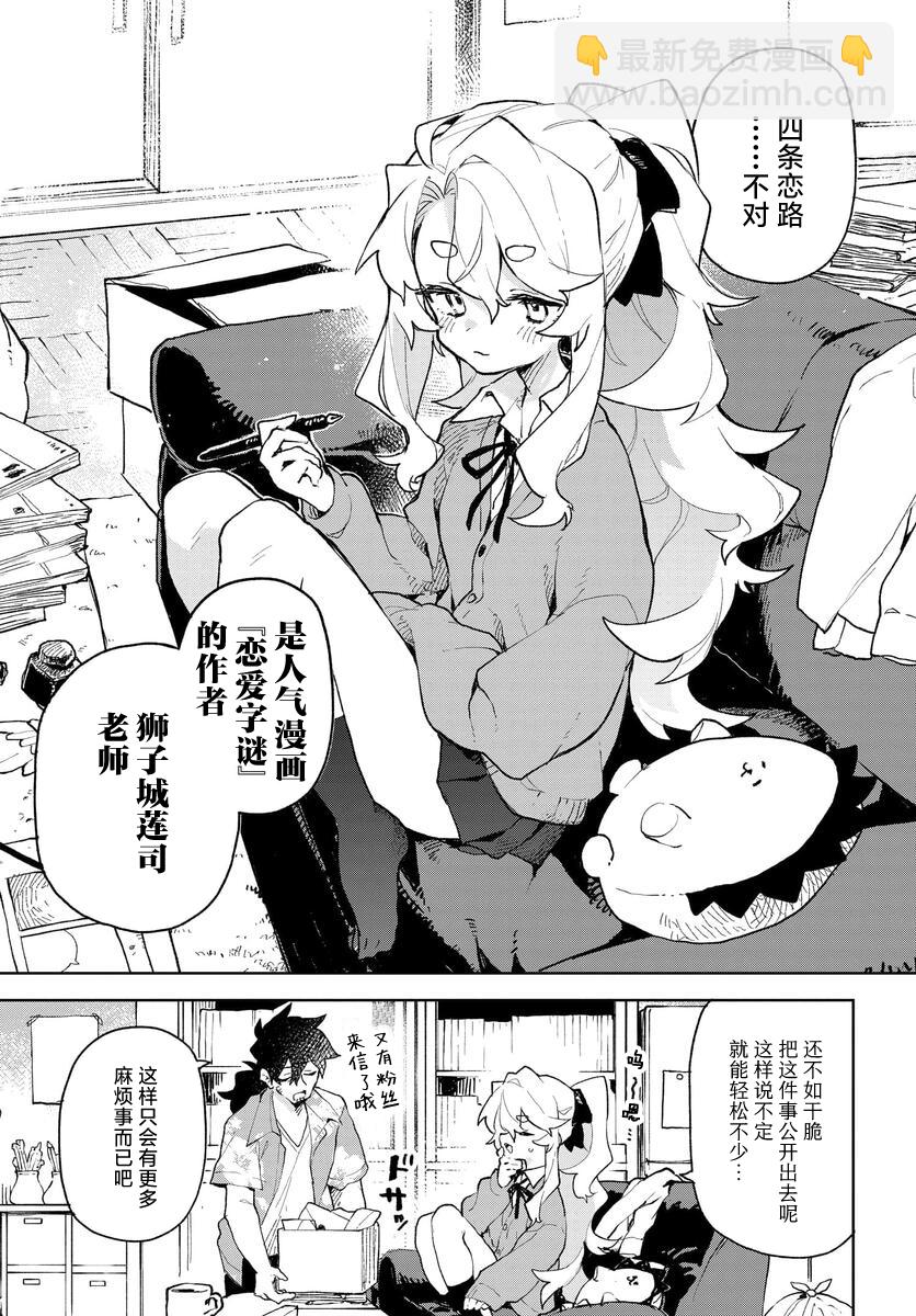 向我展露你的愛 - 第01話(1/2) - 8