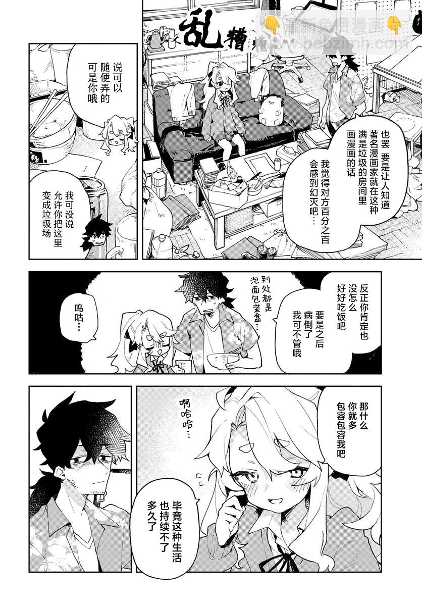 向我展露你的愛 - 第01話(1/2) - 1