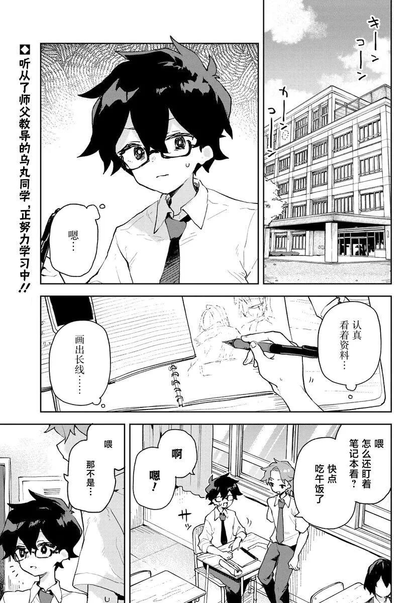 向我展露你的愛 - 第03話 - 1