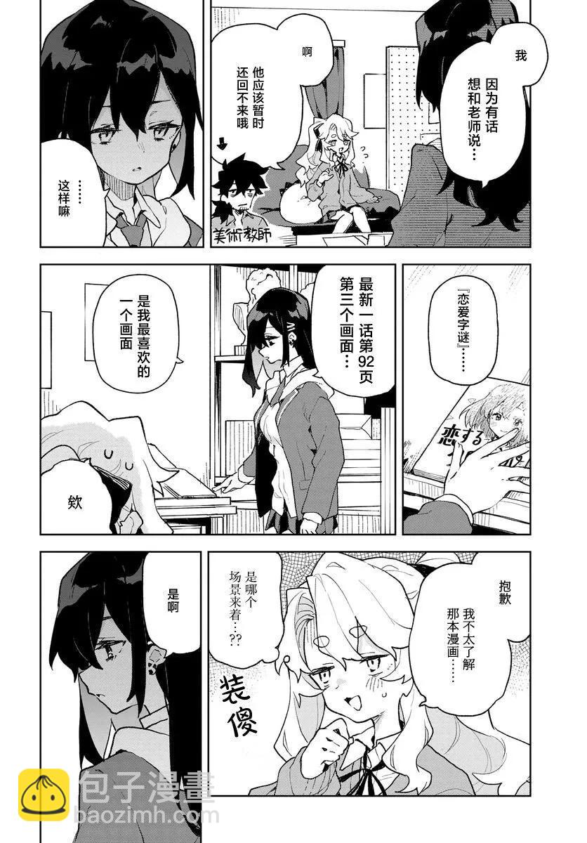 向我展露你的愛 - 第03話 - 5