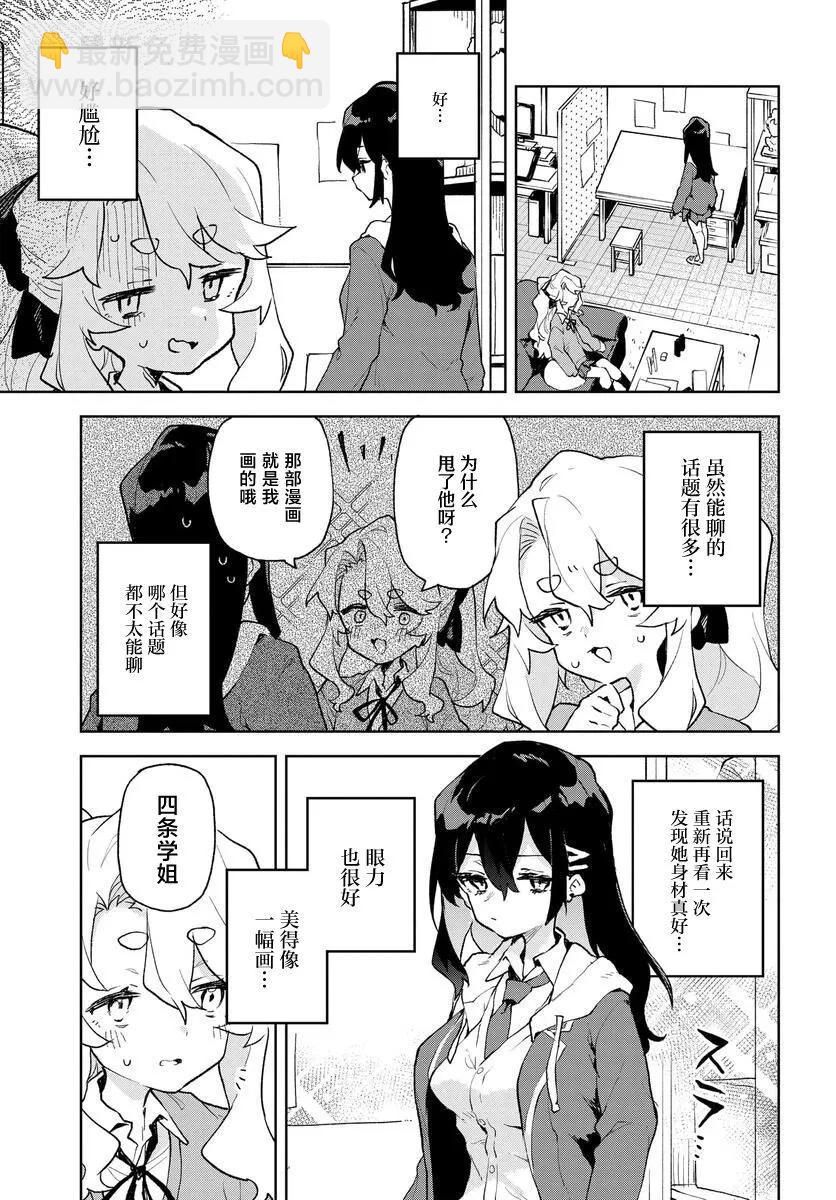 向我展露你的愛 - 第03話 - 1