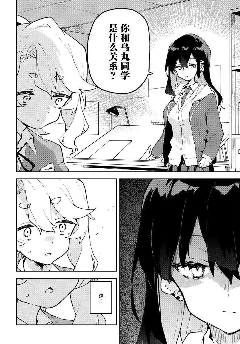 向我展露你的愛 - 第03話 - 2