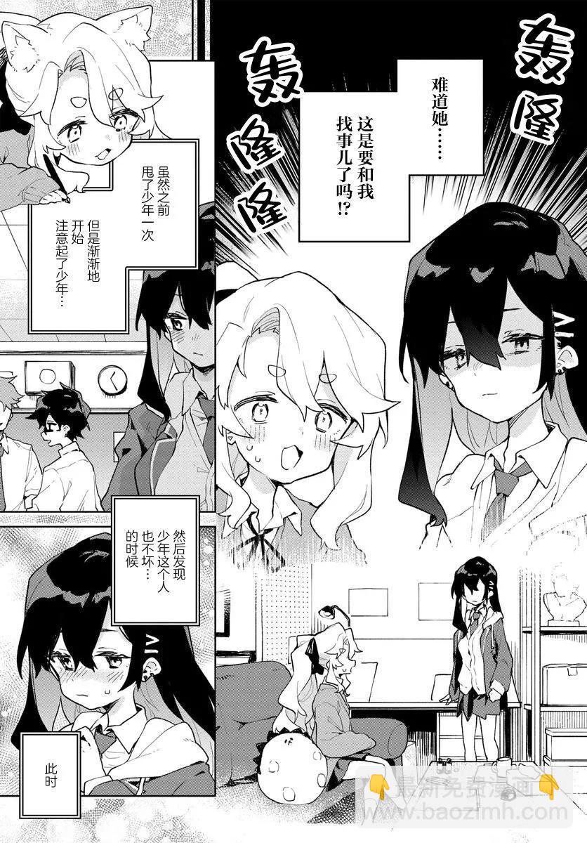 向我展露你的愛 - 第03話 - 3