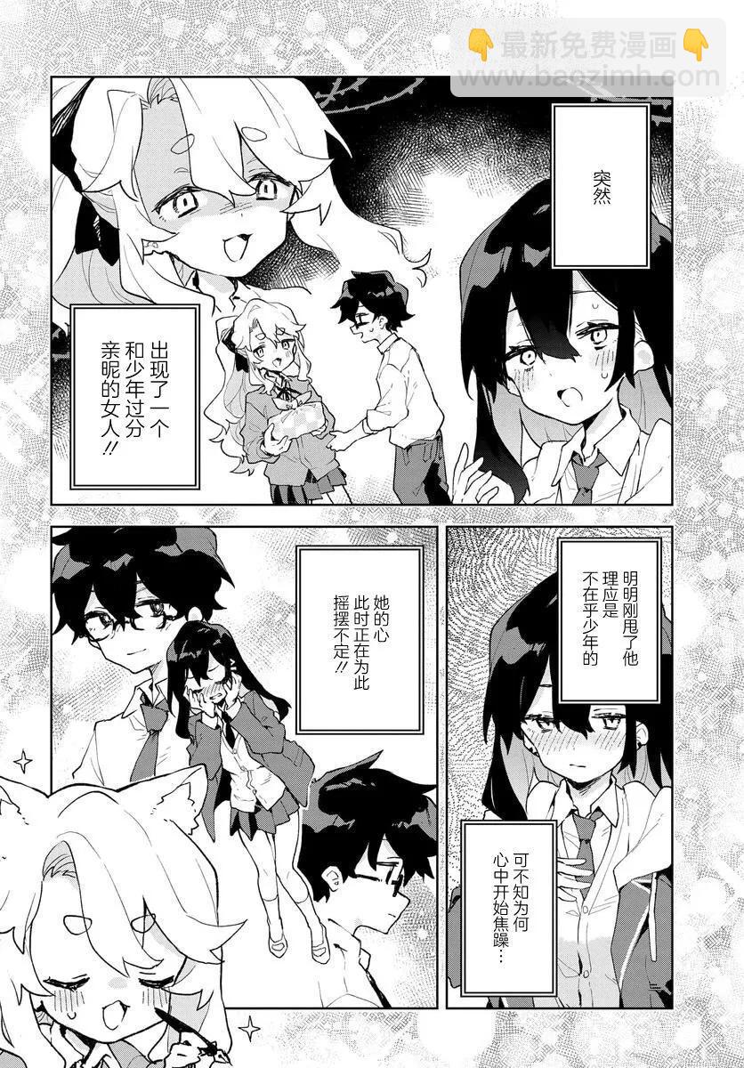 向我展露你的愛 - 第03話 - 4