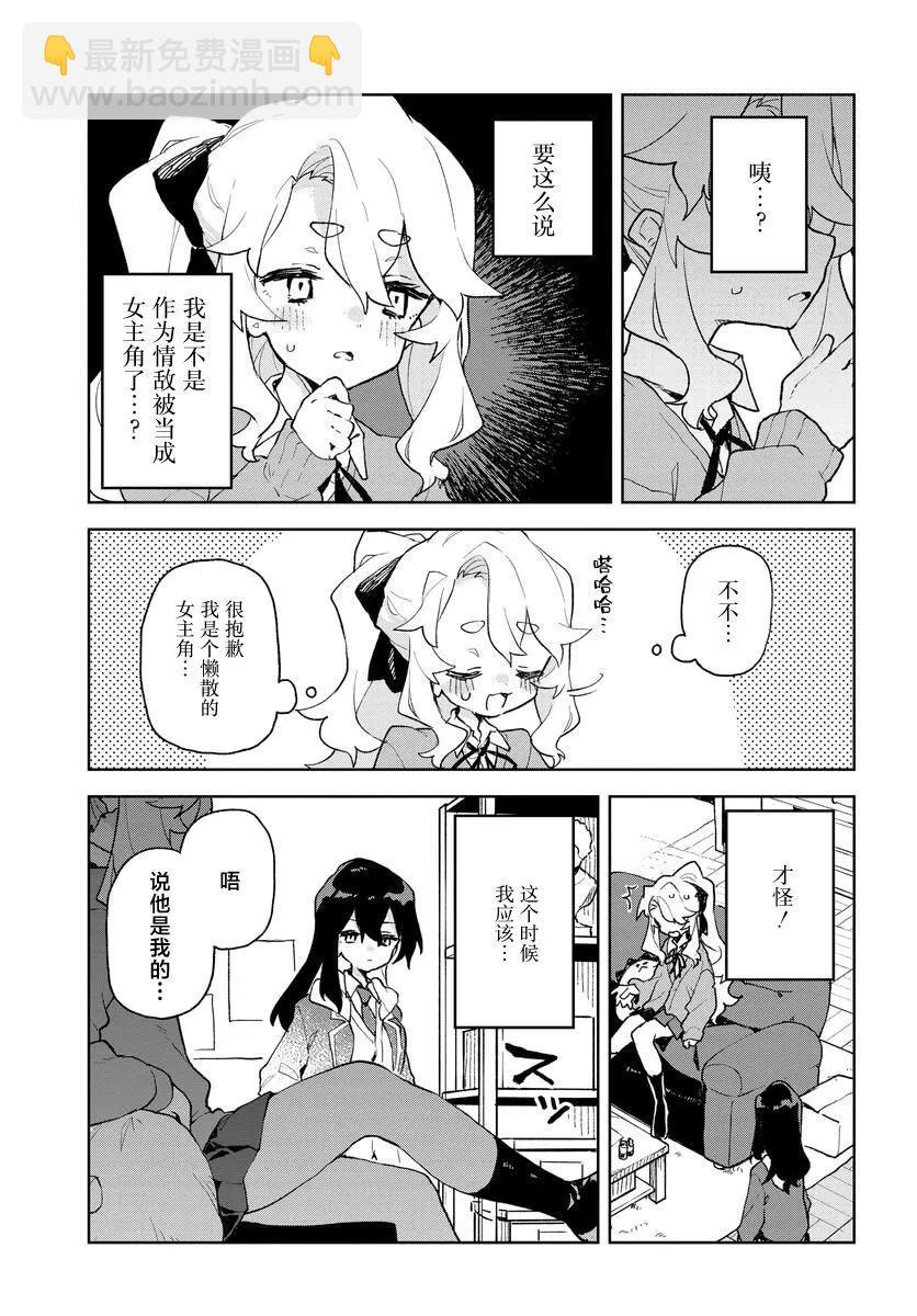 向我展露你的愛 - 第03話 - 5