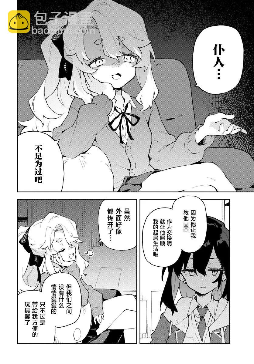 向我展露你的愛 - 第03話 - 1