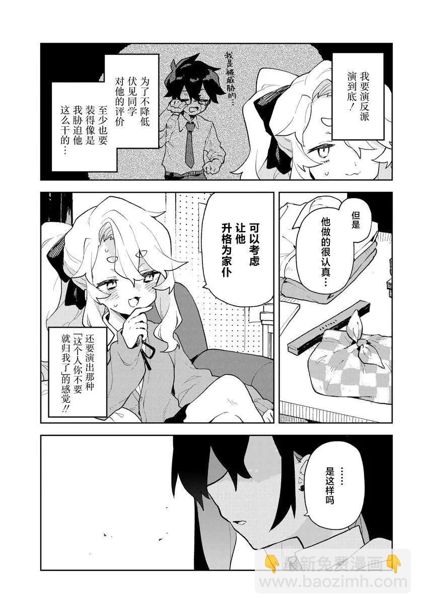 向我展露你的愛 - 第03話 - 2