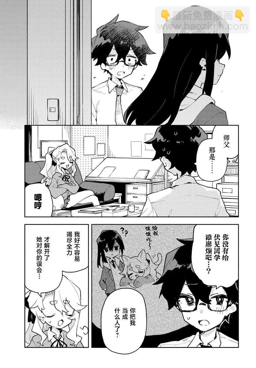 向我展露你的愛 - 第03話 - 4