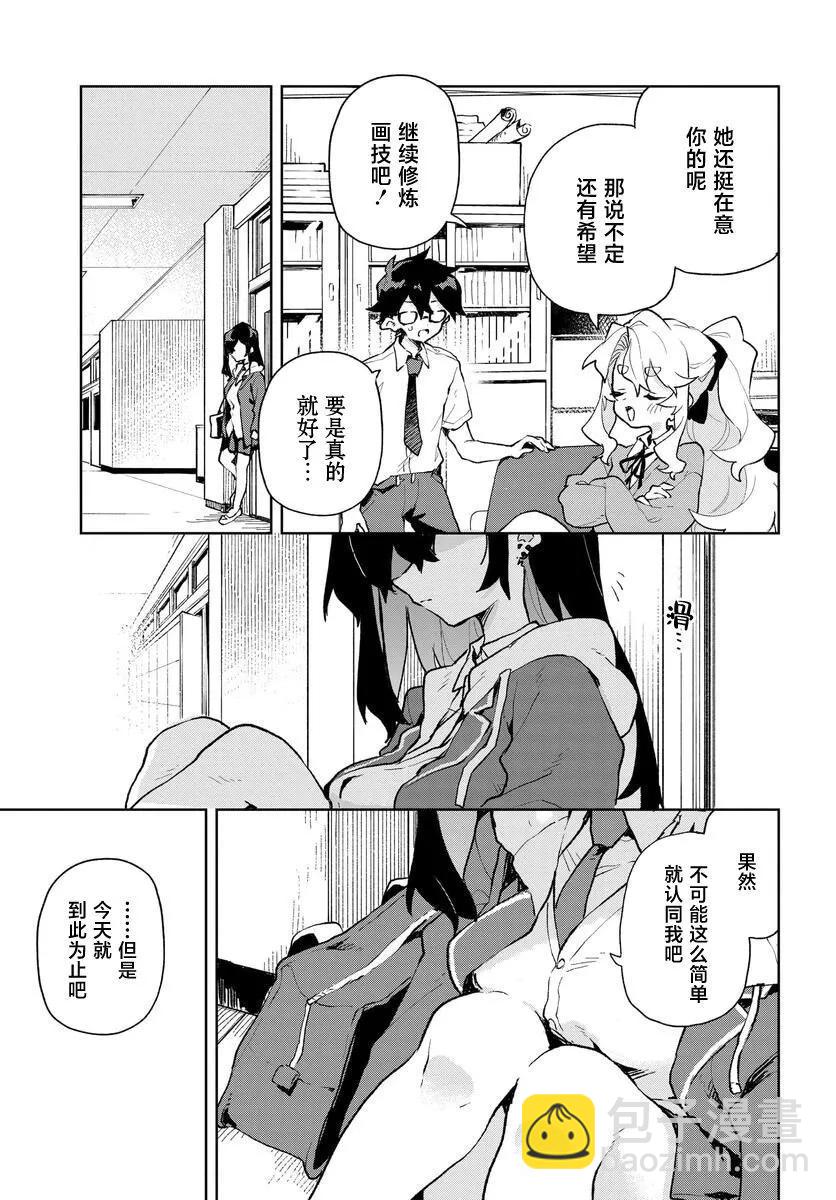 向我展露你的愛 - 第03話 - 1