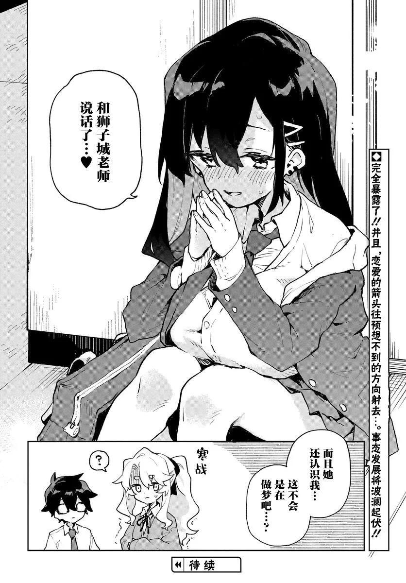 向我展露你的愛 - 第03話 - 2