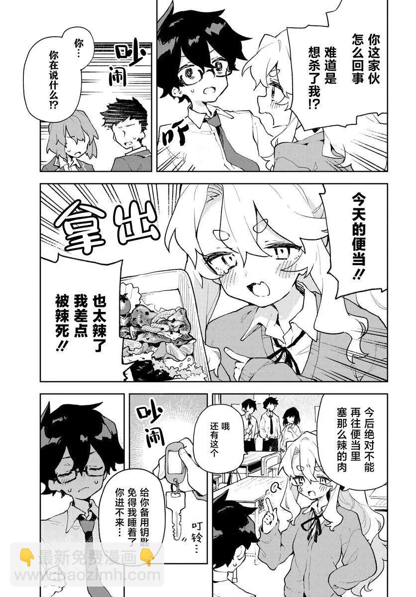 向我展露你的愛 - 第03話 - 3