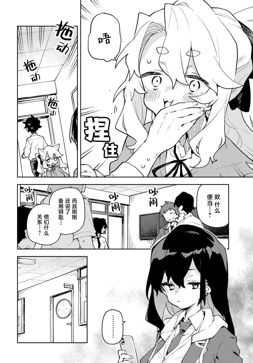 向我展露你的愛 - 第03話 - 4