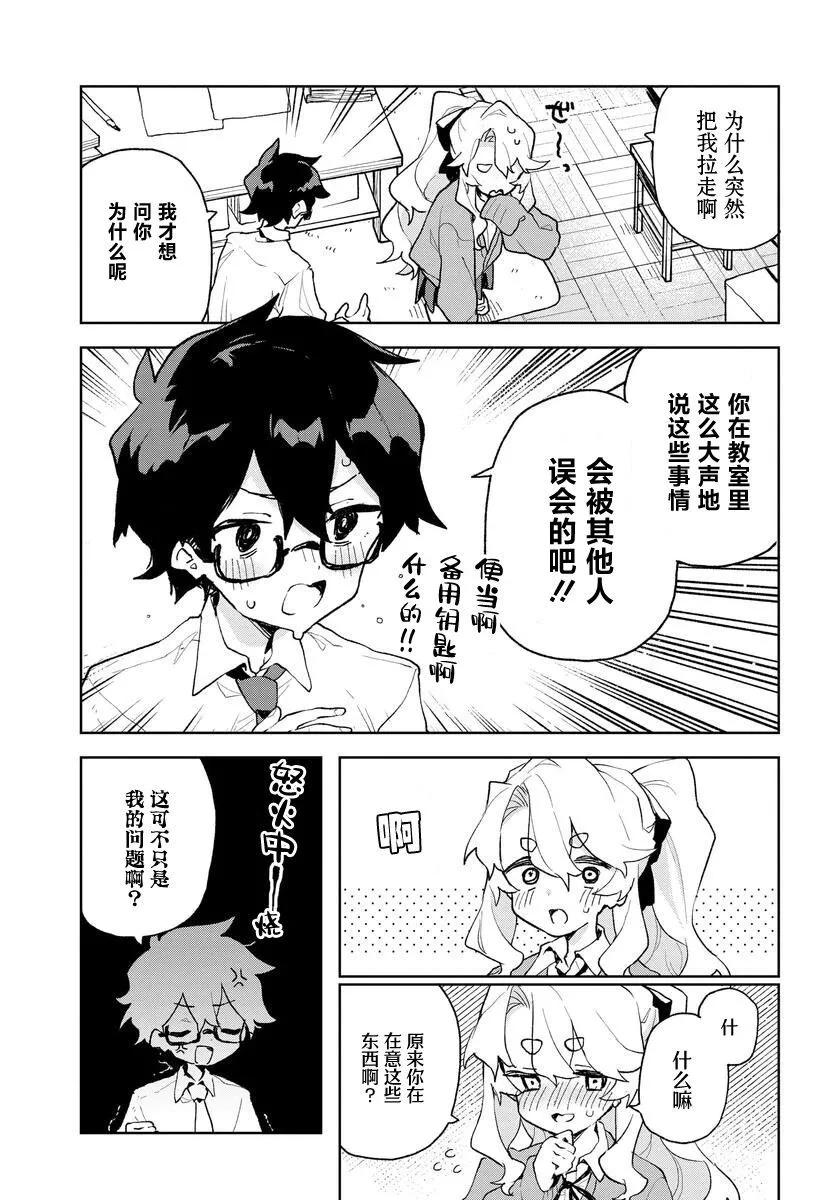 向我展露你的愛 - 第03話 - 5