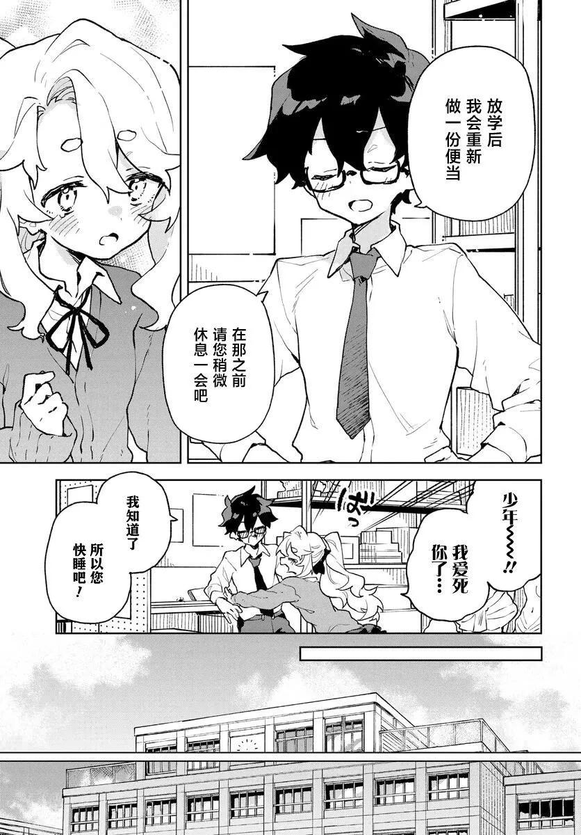 向我展露你的愛 - 第03話 - 2