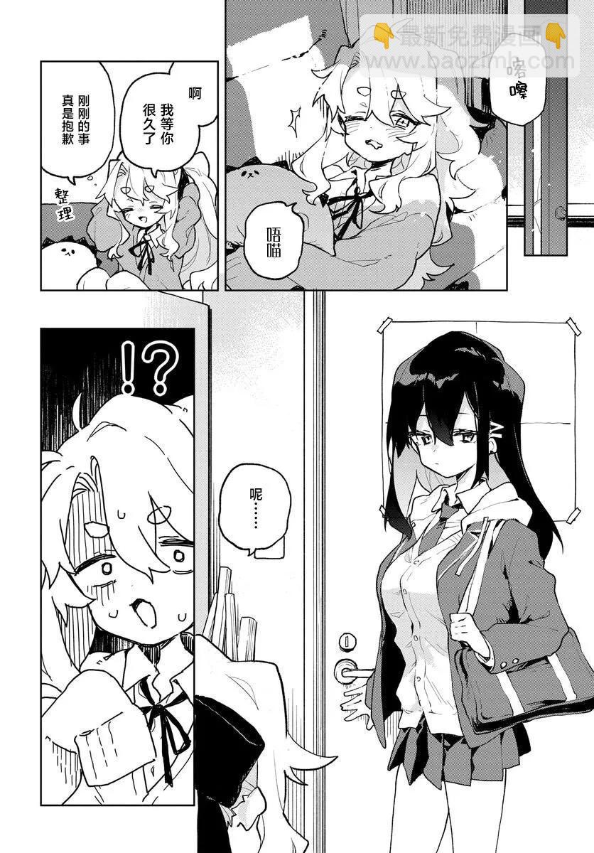 向我展露你的愛 - 第03話 - 3