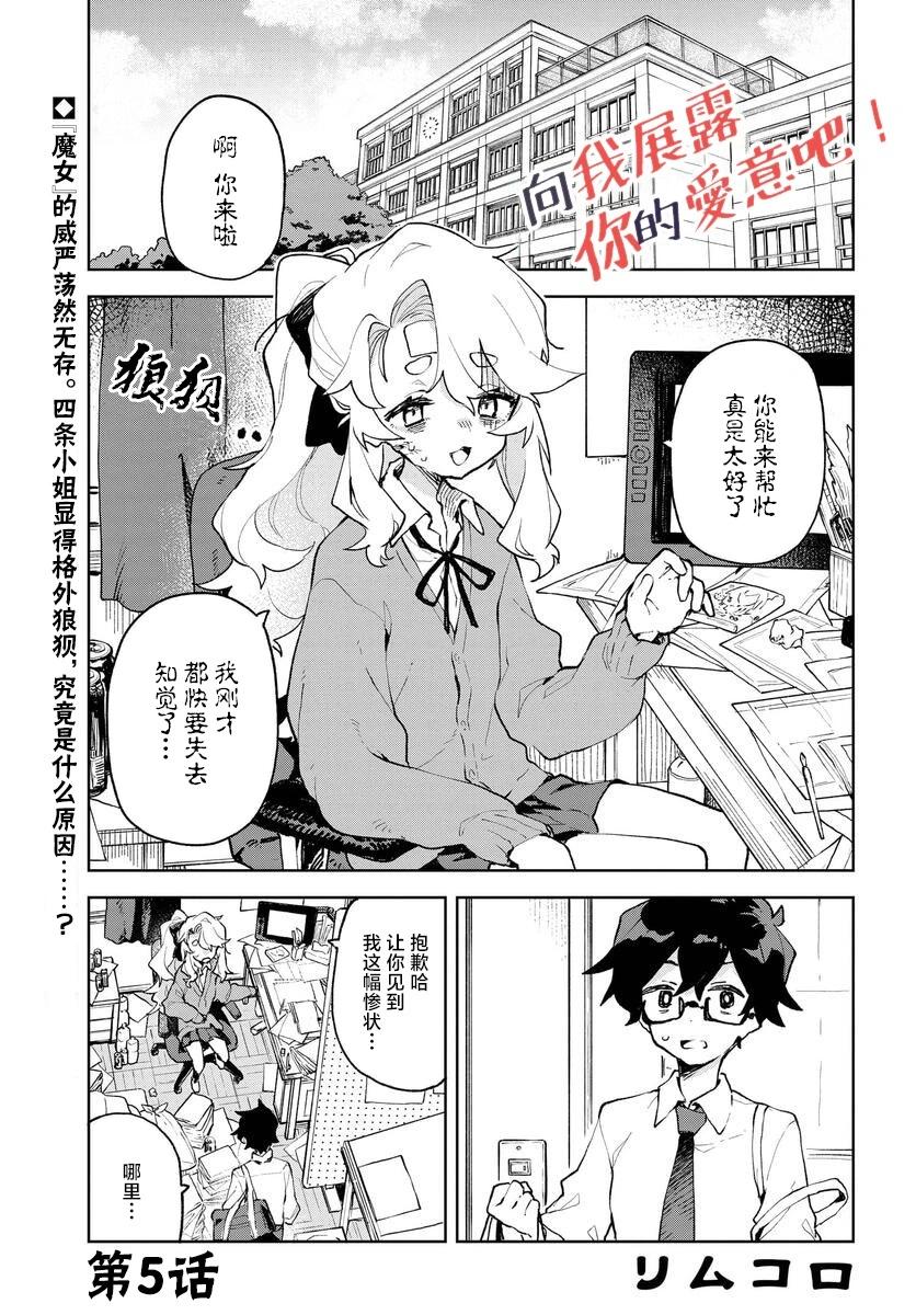 向我展露你的愛 - 第05話 - 1