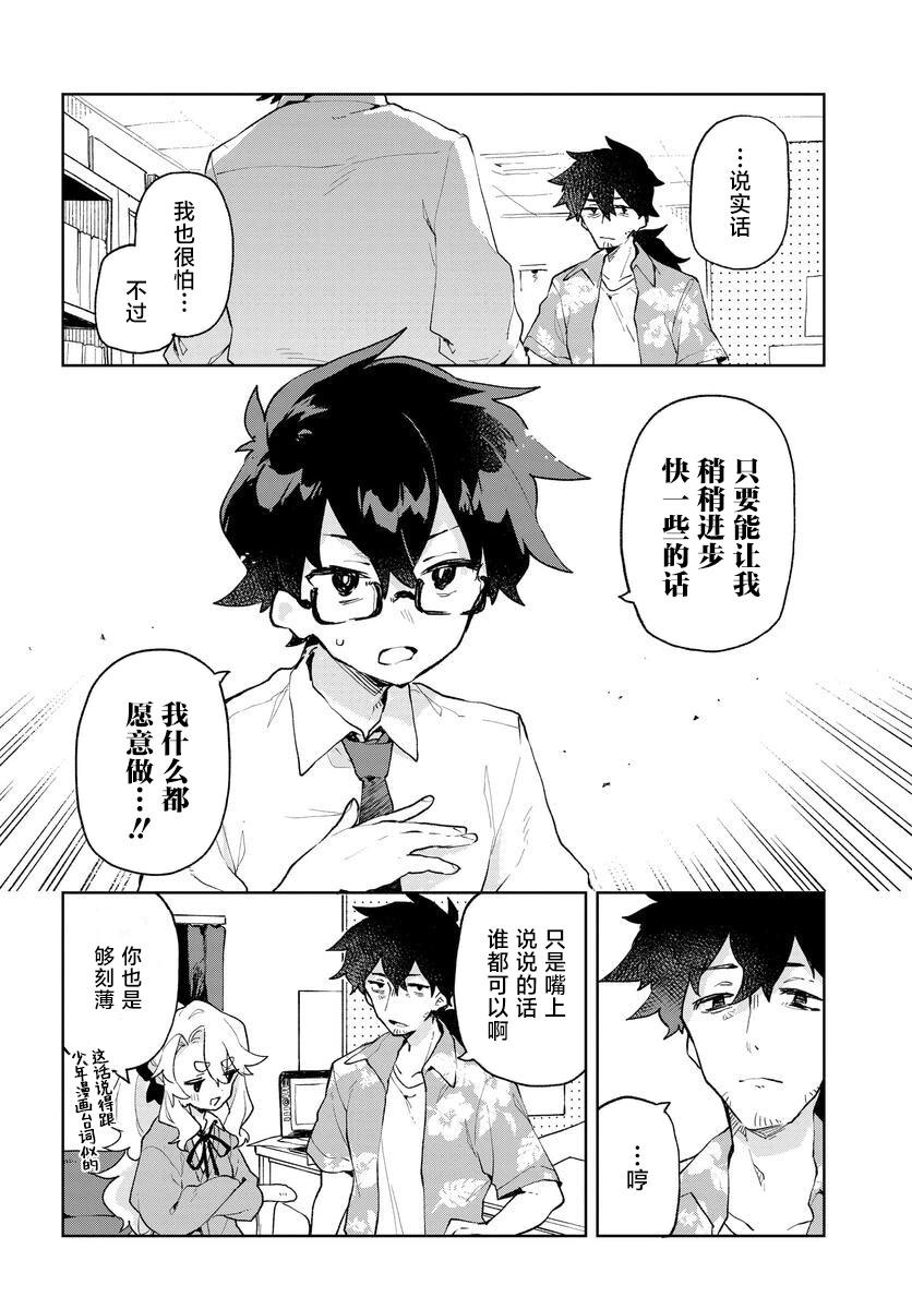 向我展露你的愛 - 第05話 - 4