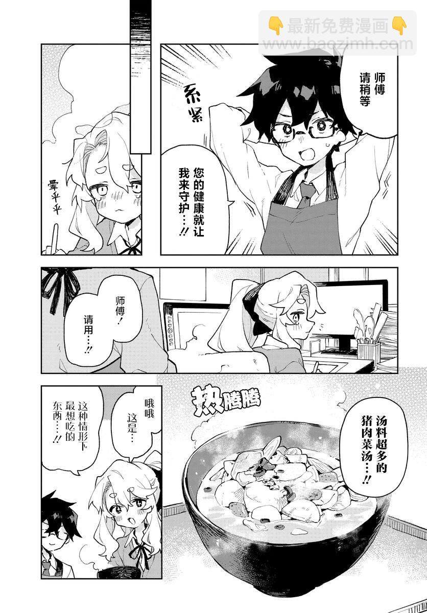 向我展露你的愛 - 第05話 - 3