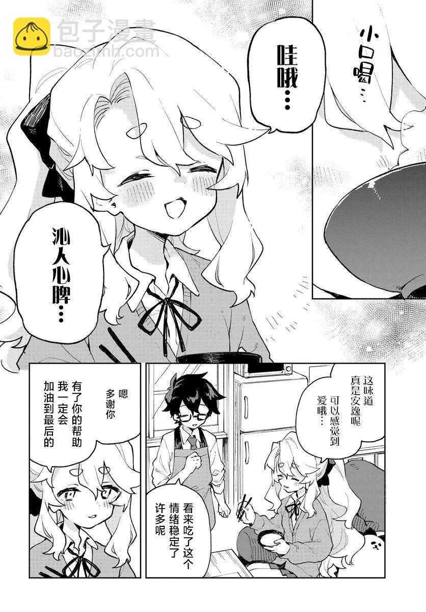 向我展露你的愛 - 第05話 - 4