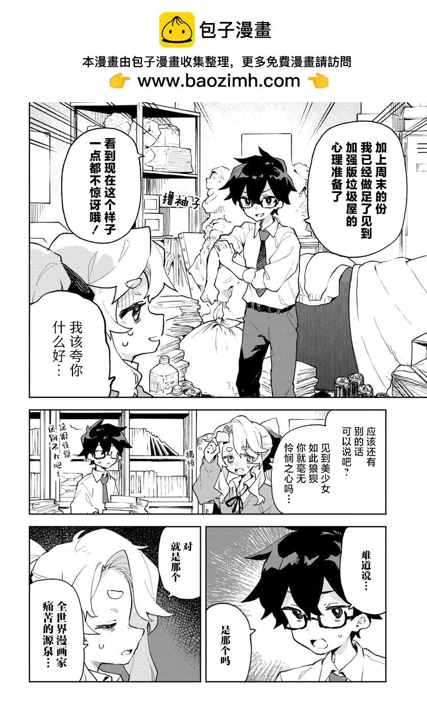 向我展露你的愛 - 第05話 - 2