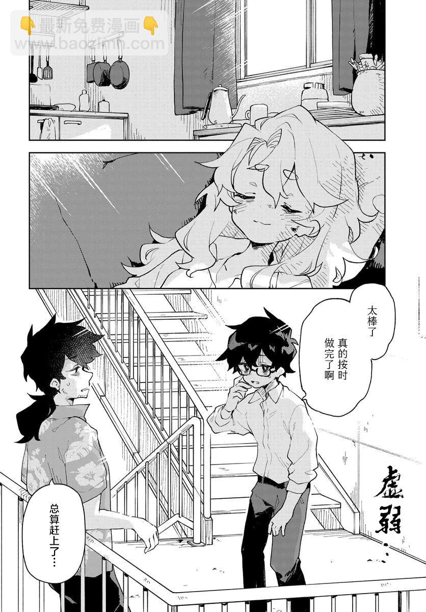 向我展露你的愛 - 第05話 - 2