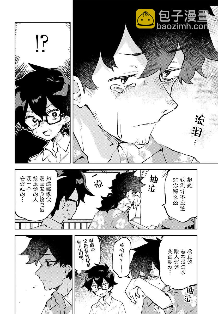 向我展露你的愛 - 第05話 - 4