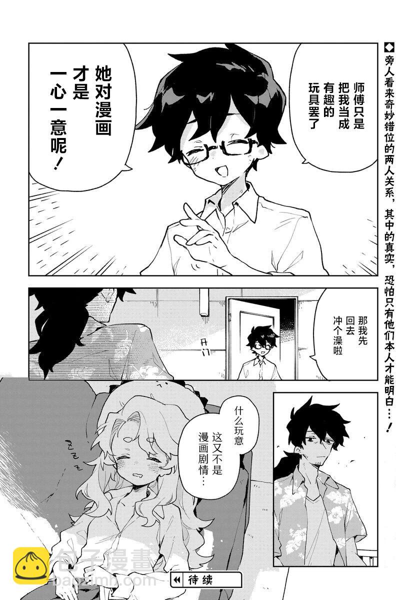 向我展露你的愛 - 第05話 - 2