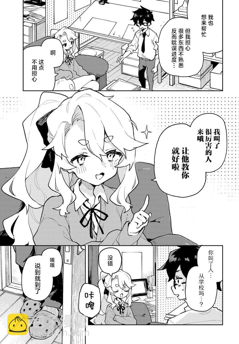 向我展露你的愛 - 第05話 - 5